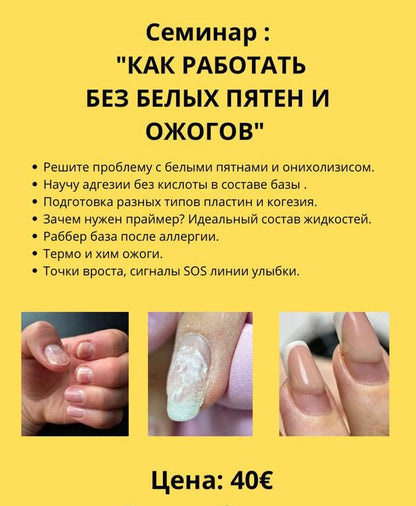 "Как Работать Без Белых Пятен и Ожогов" RU 12.08.25 11:00 Ģertūdes 54