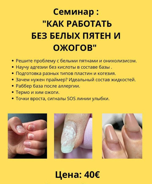 "Как Работать Без Белых Пятен и Ожогов" RU 12.08.25 11:00 Ģertūdes 54