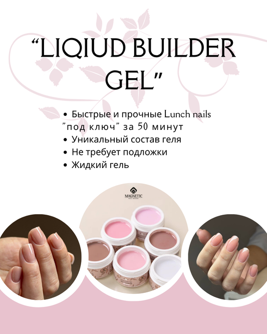 Online course "Liquid Builder Gel" RU